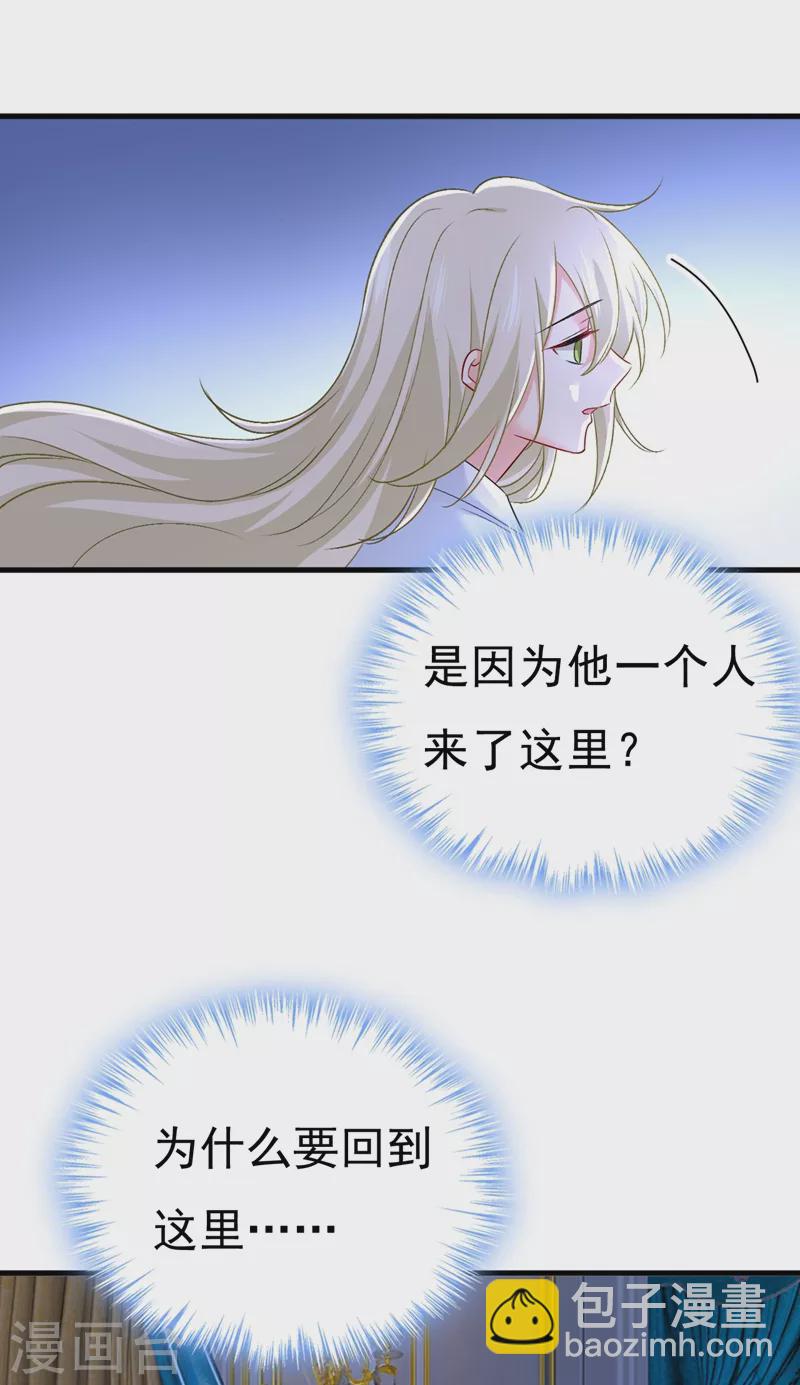🍘我的男人是个偏执狂 第459话 他真的在这里！ 第32页