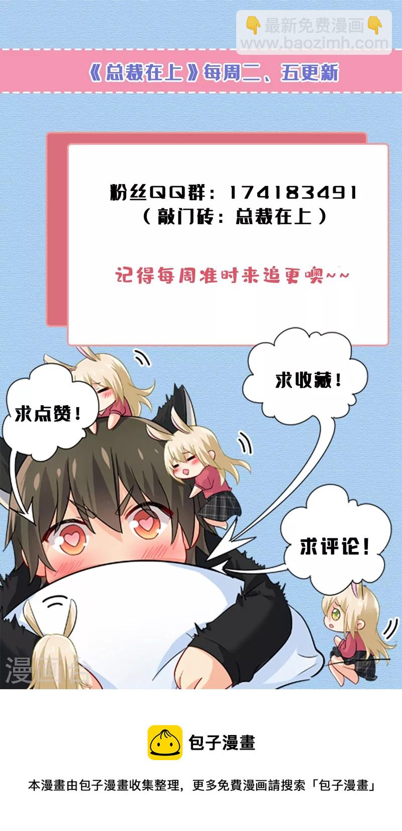 🍘我的男人是个偏执狂 第459话 他真的在这里！ 第35页