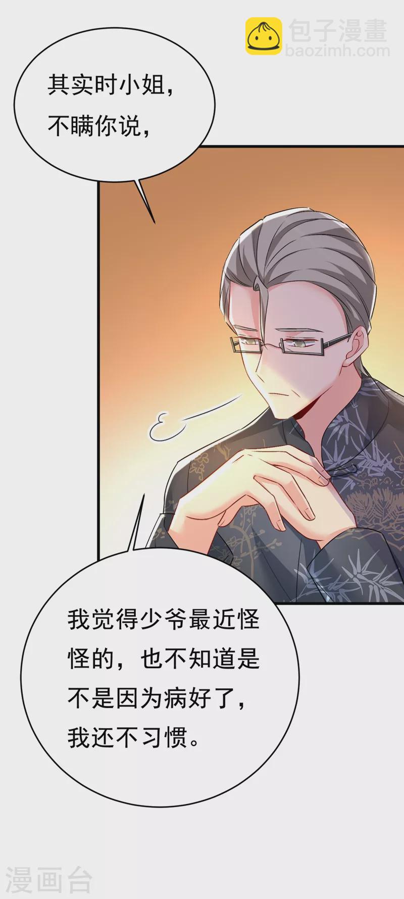 🍘我的男人是个偏执狂 第459话 他真的在这里！ 第4页