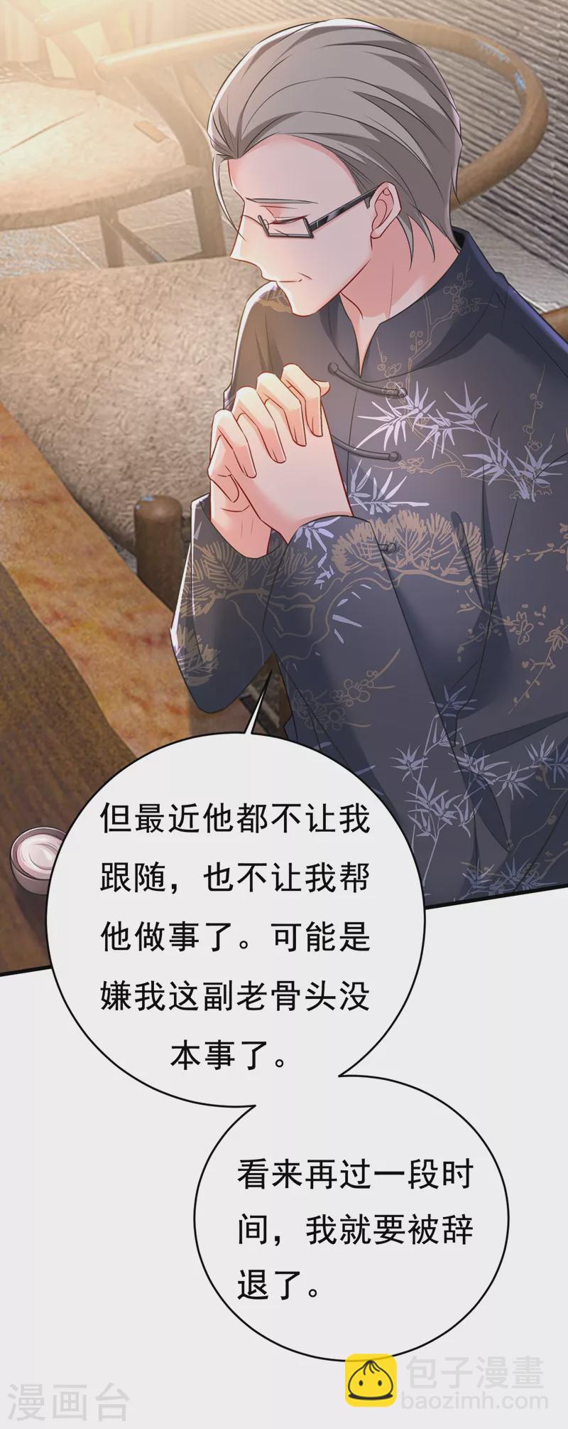 🍘我的男人是个偏执狂 第459话 他真的在这里！ 第6页