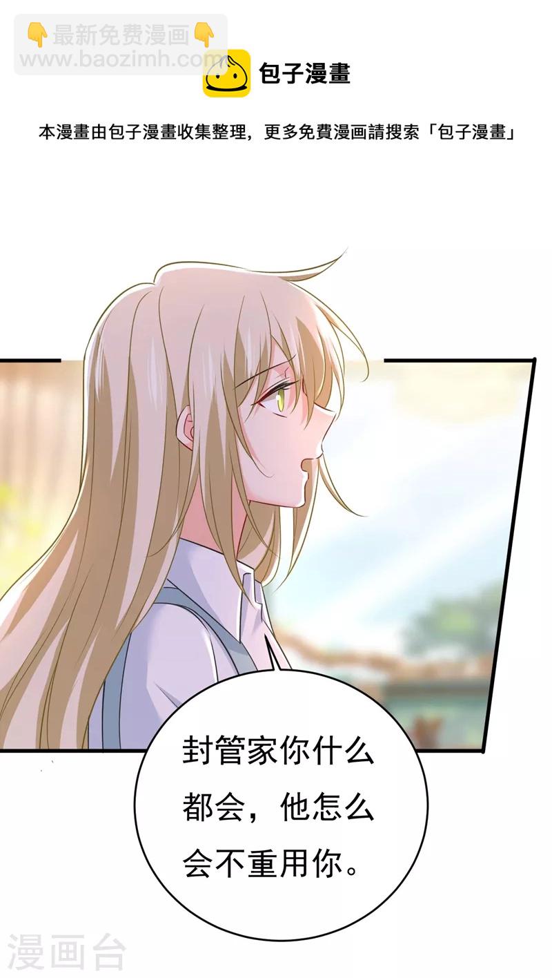 🍘我的男人是个偏执狂 第459话 他真的在这里！ 第7页