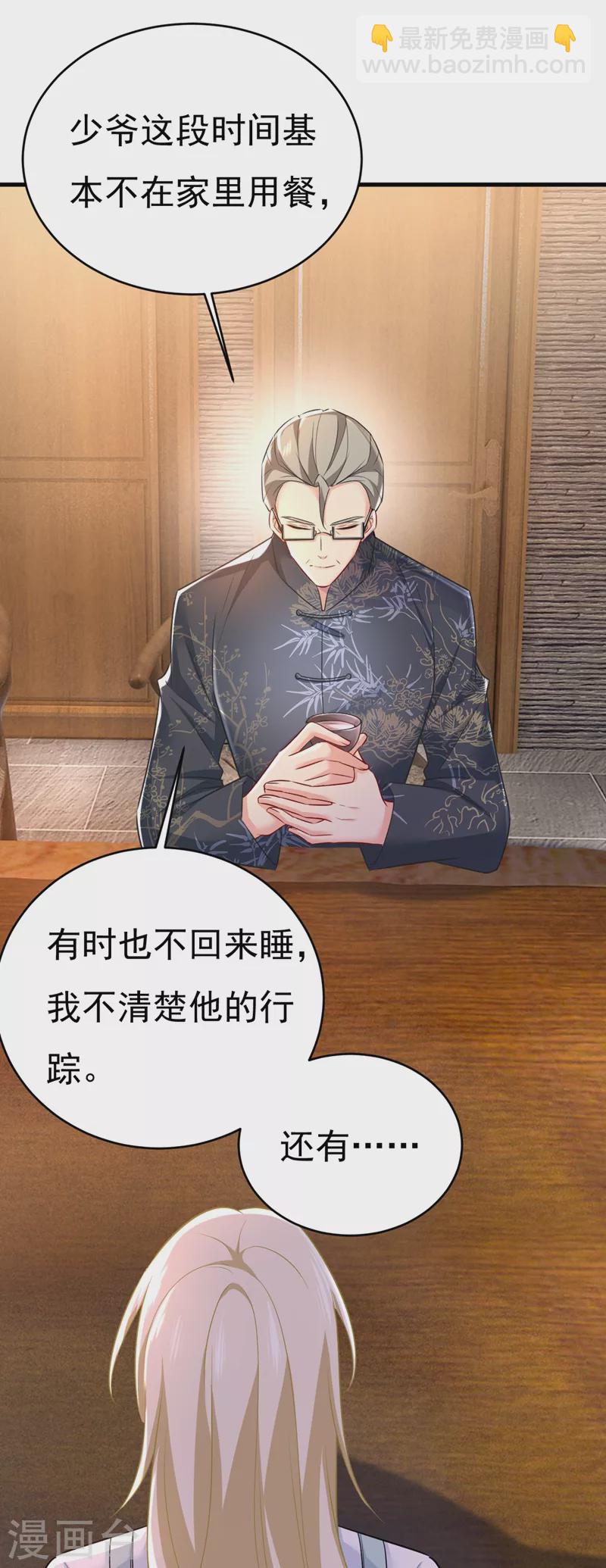 🍘我的男人是个偏执狂 第459话 他真的在这里！ 第8页