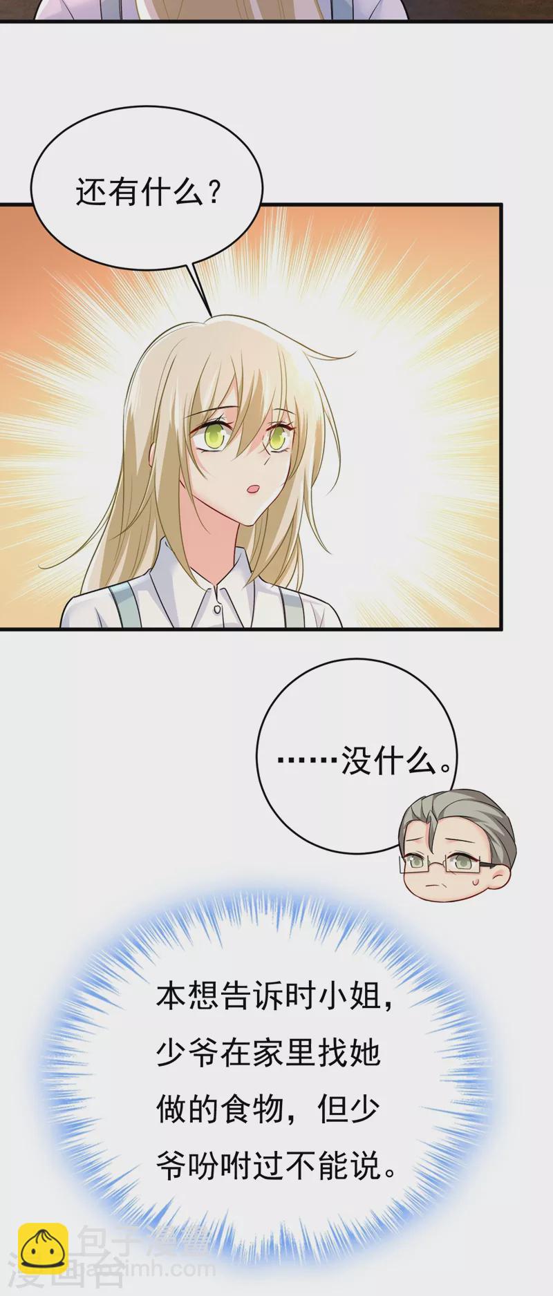 🍘我的男人是个偏执狂 第459话 他真的在这里！ 第9页