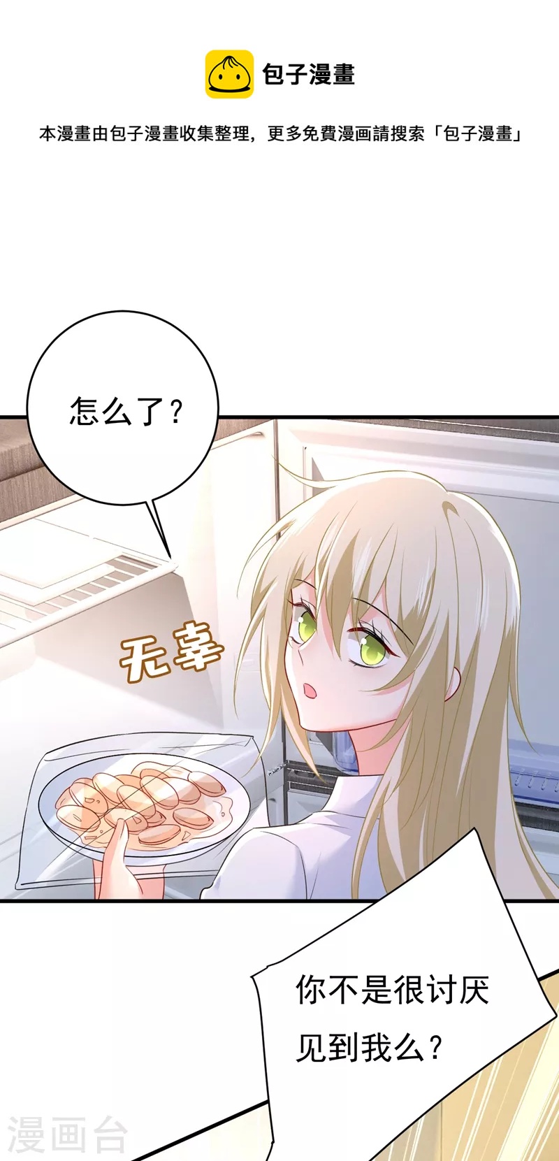 🍘我的男人是个偏执狂 第461话 你变得也太快了吧 第1页