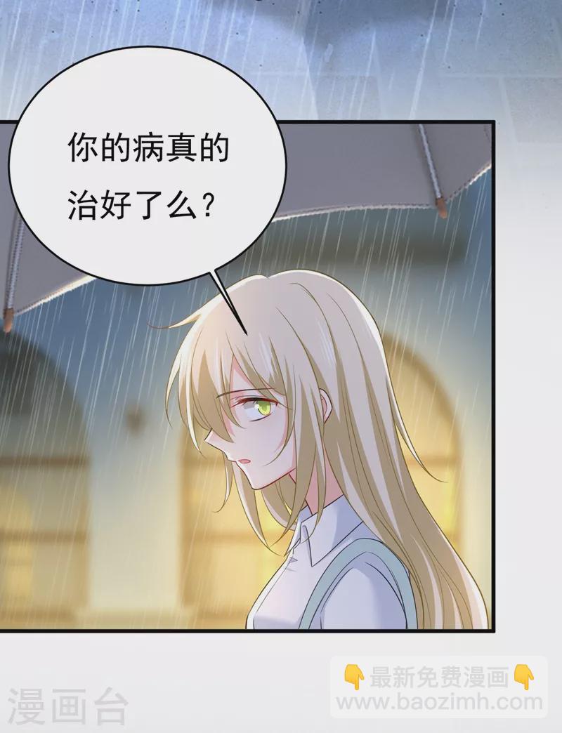 🍘我的男人是个偏执狂 第461话 你变得也太快了吧 第18页