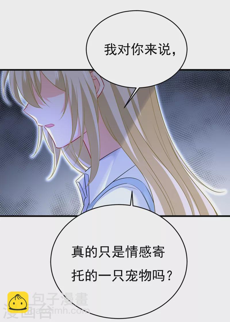 🍘我的男人是个偏执狂 第461话 你变得也太快了吧 第20页