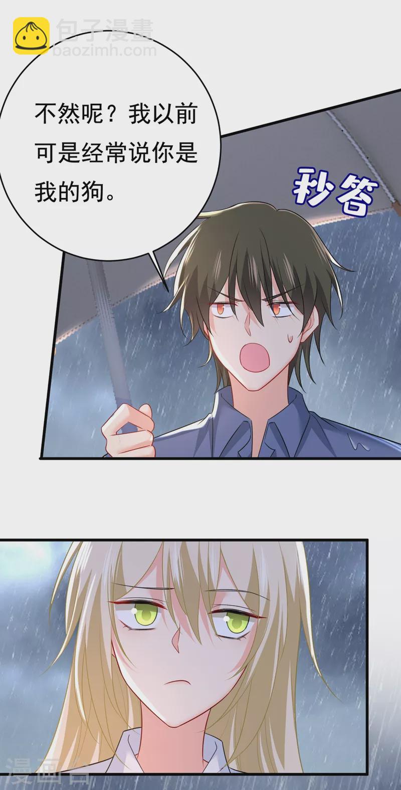 🍘我的男人是个偏执狂 第461话 你变得也太快了吧 第21页
