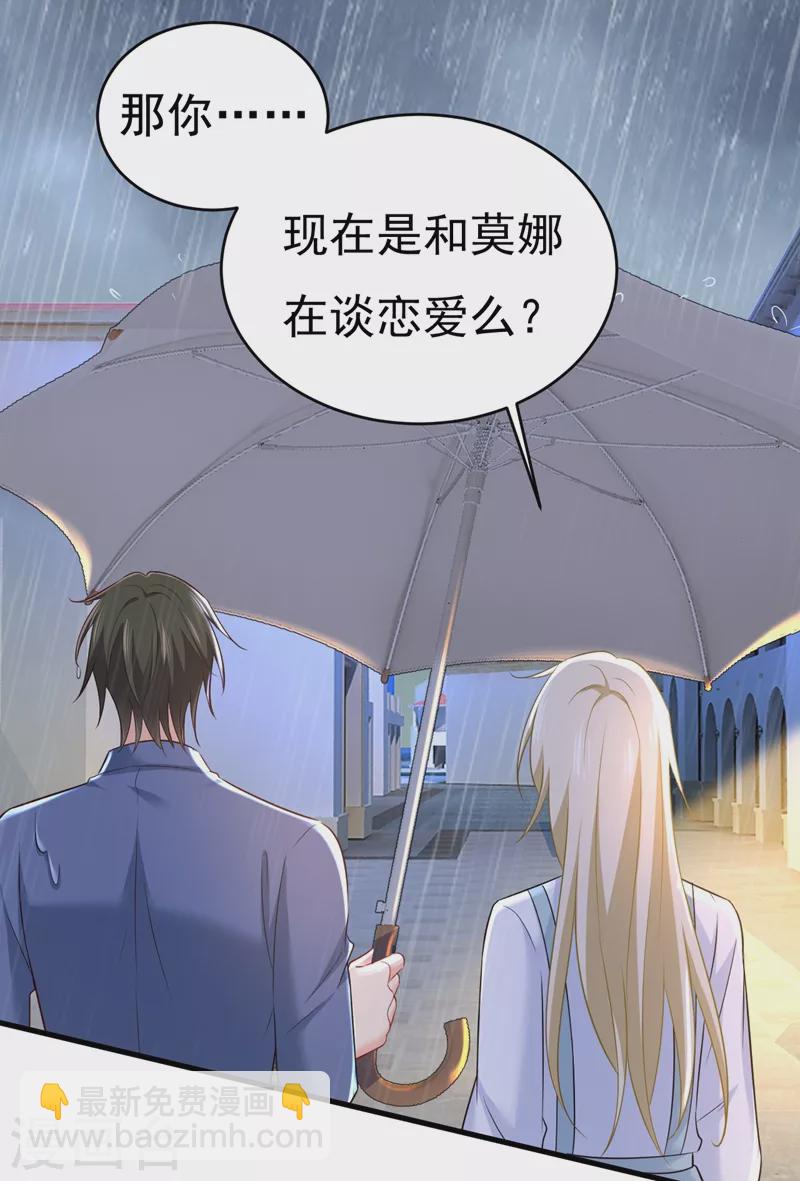 🍘我的男人是个偏执狂 第461话 你变得也太快了吧 第22页
