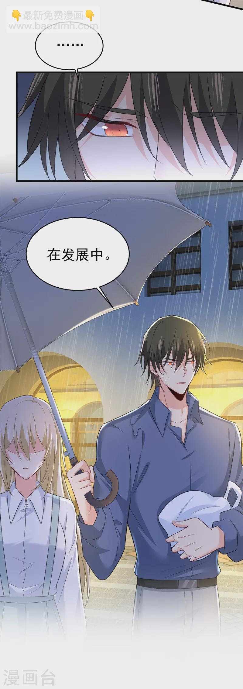 🍘我的男人是个偏执狂 第461话 你变得也太快了吧 第23页