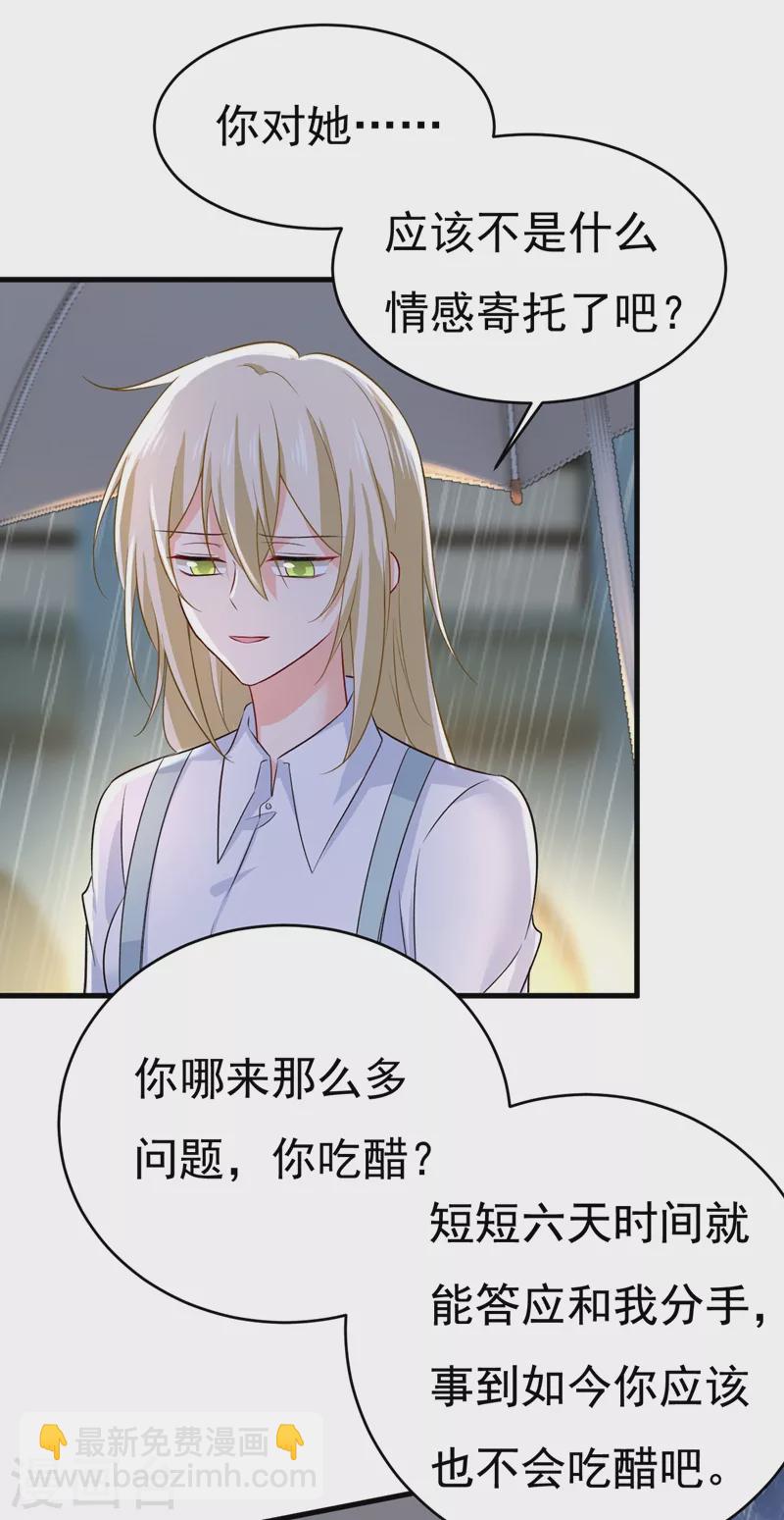 🍘我的男人是个偏执狂 第461话 你变得也太快了吧 第24页