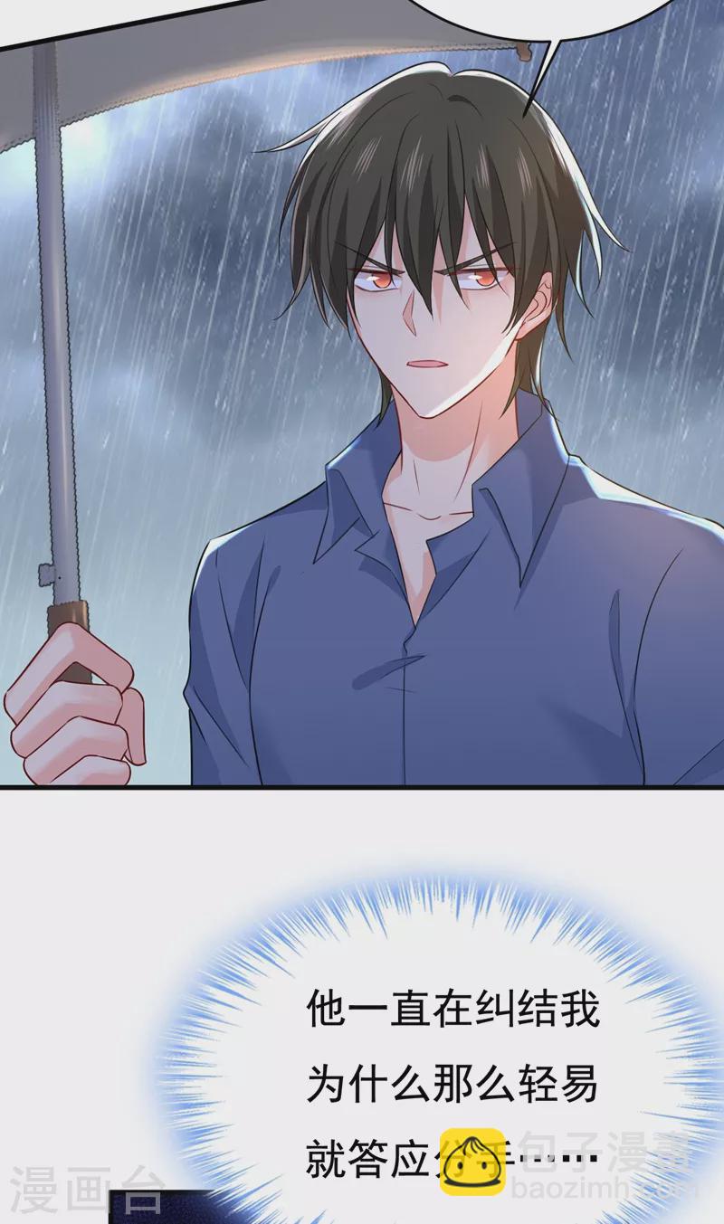 🍘我的男人是个偏执狂 第461话 你变得也太快了吧 第25页