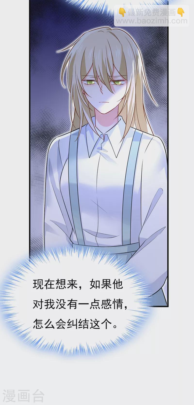 🍘我的男人是个偏执狂 第461话 你变得也太快了吧 第26页