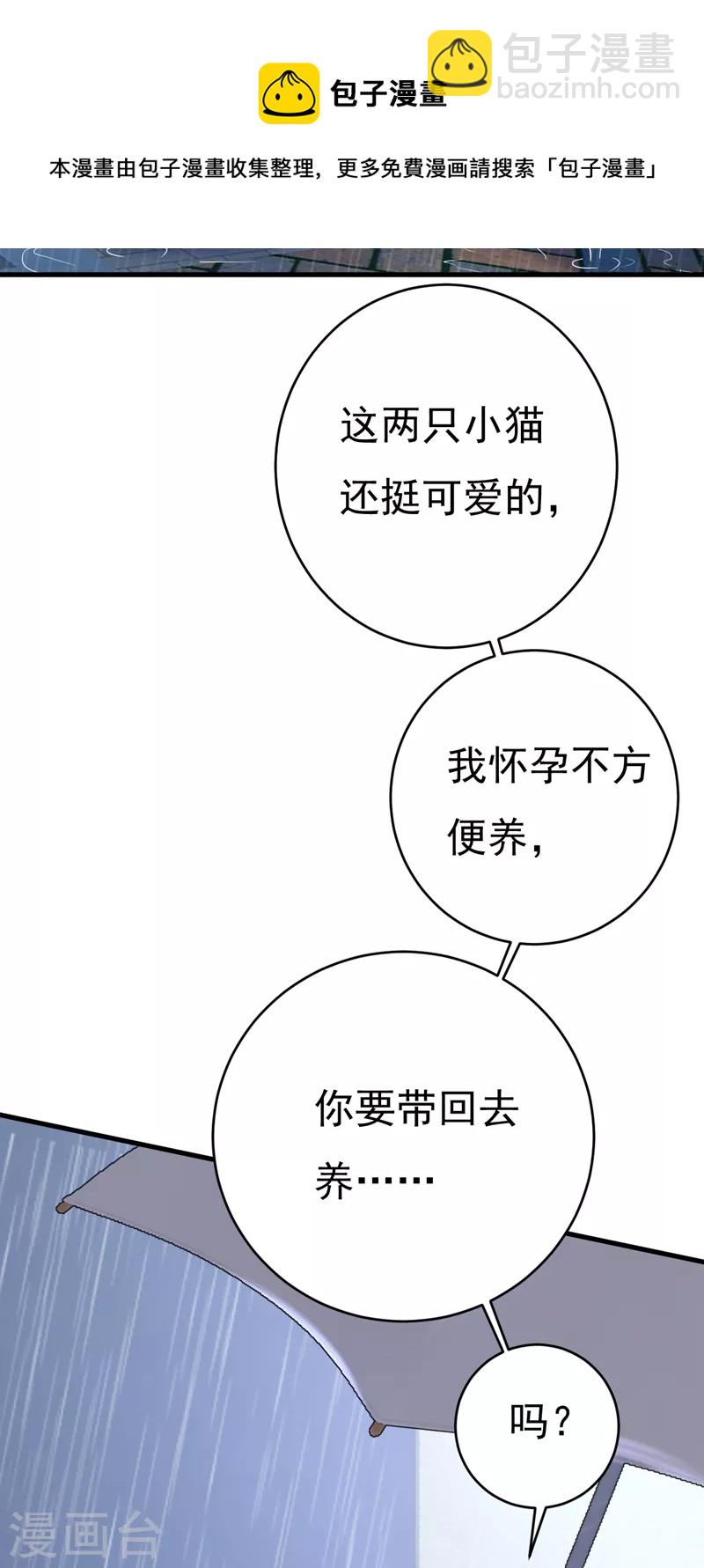 🍘我的男人是个偏执狂 第461话 你变得也太快了吧 第31页