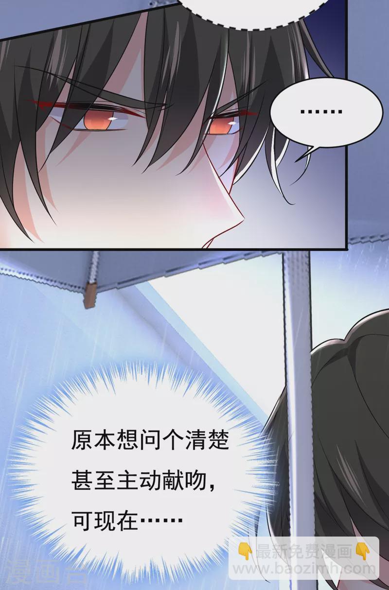 🍘我的男人是个偏执狂 第463话 我真是可笑 第11页