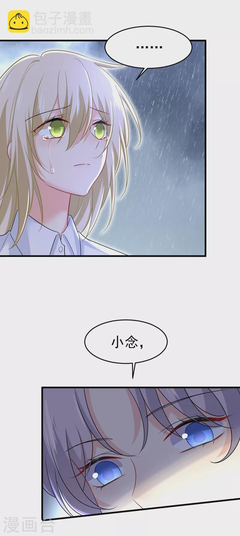 🍘我的男人是个偏执狂 第463话 我真是可笑 第15页