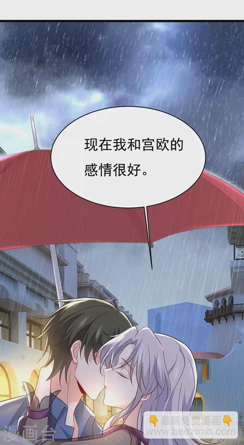 🍘我的男人是个偏执狂 第463话 我真是可笑 第16页
