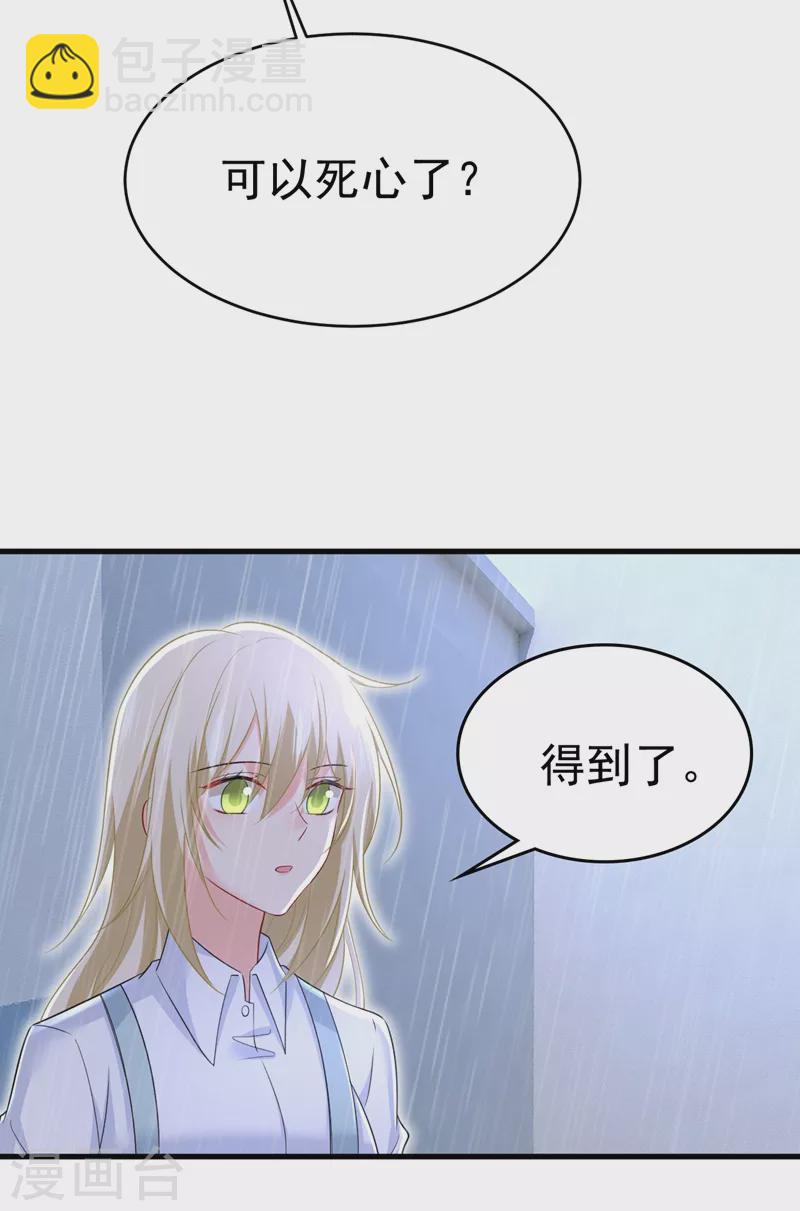 🍘我的男人是个偏执狂 第463话 我真是可笑 第27页