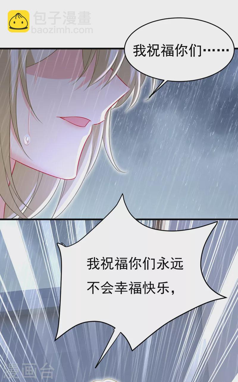 🍘我的男人是个偏执狂 第463话 我真是可笑 第30页