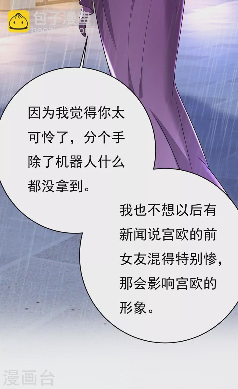 🍘我的男人是个偏执狂 第463话 我真是可笑 第4页