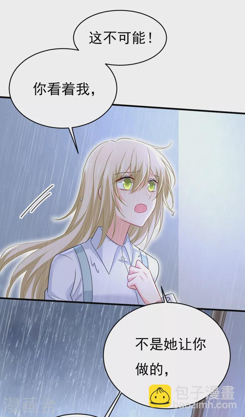 🍘我的男人是个偏执狂 第463话 我真是可笑 第5页
