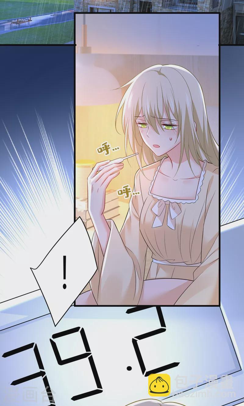 🍘我的男人是个偏执狂 第465话 突然停电了？！ 第11页