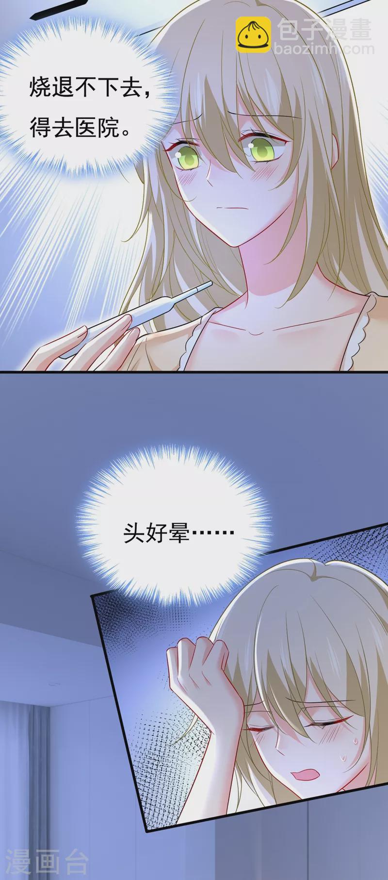 🍘我的男人是个偏执狂 第465话 突然停电了？！ 第12页