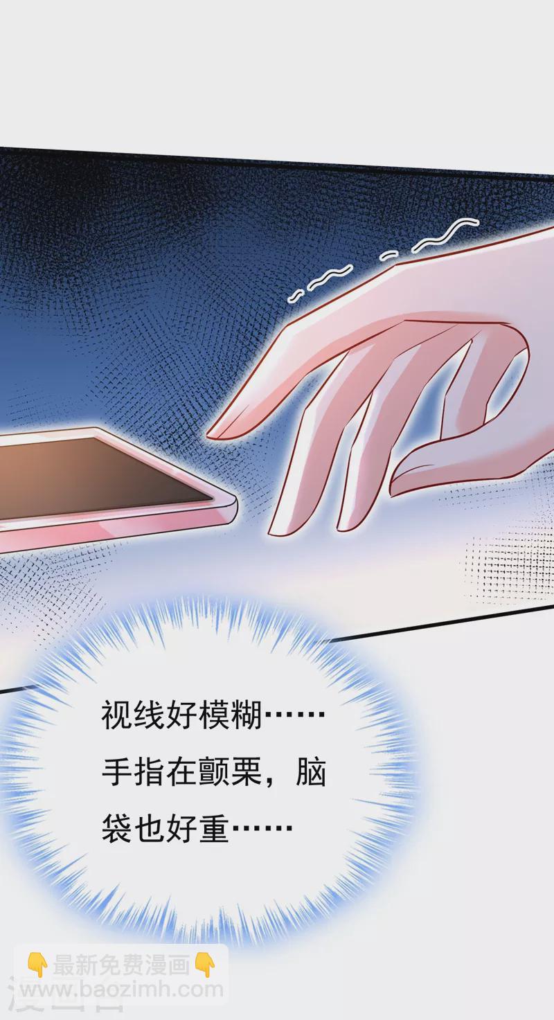 🍘我的男人是个偏执狂 第465话 突然停电了？！ 第16页