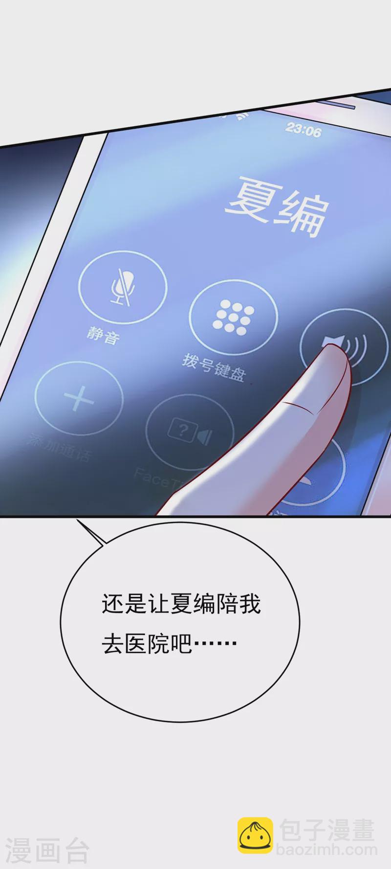 🍘我的男人是个偏执狂 第465话 突然停电了？！ 第18页