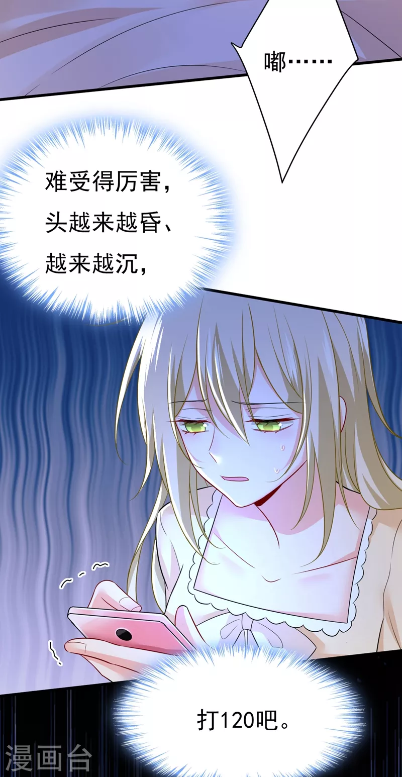 🍘我的男人是个偏执狂 第465话 突然停电了？！ 第20页