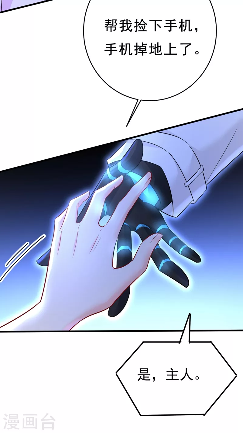 🍘我的男人是个偏执狂 第465话 突然停电了？！ 第25页