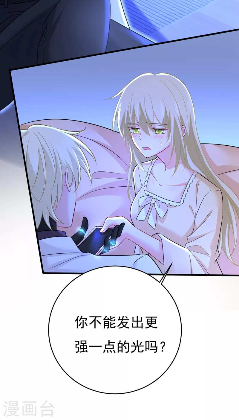 🍘我的男人是个偏执狂 第465话 突然停电了？！ 第28页
