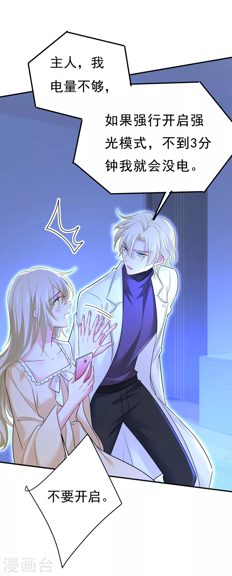 🍘我的男人是个偏执狂 第465话 突然停电了？！ 第29页