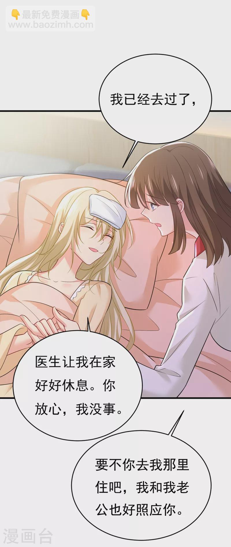 🍘我的男人是个偏执狂 第465话 突然停电了？！ 第3页