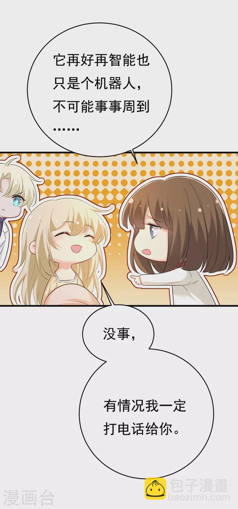 🍘我的男人是个偏执狂 第465话 突然停电了？！ 第5页