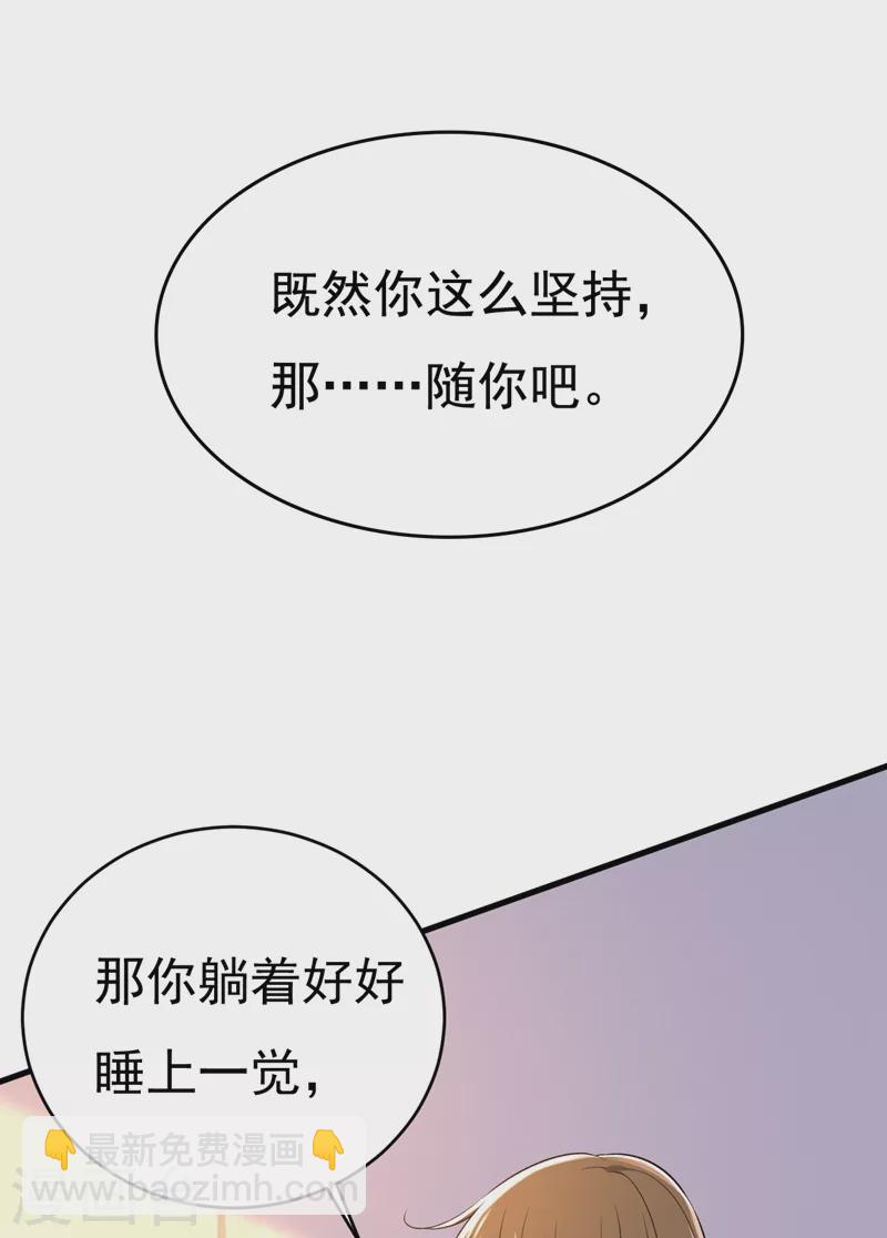 🍘我的男人是个偏执狂 第465话 突然停电了？！ 第6页