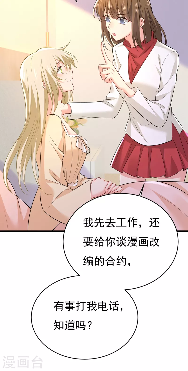🍘我的男人是个偏执狂 第465话 突然停电了？！ 第7页