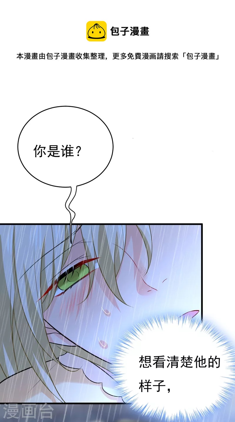 🍘我的男人是个偏执狂 第467话 原来不是他 第1页