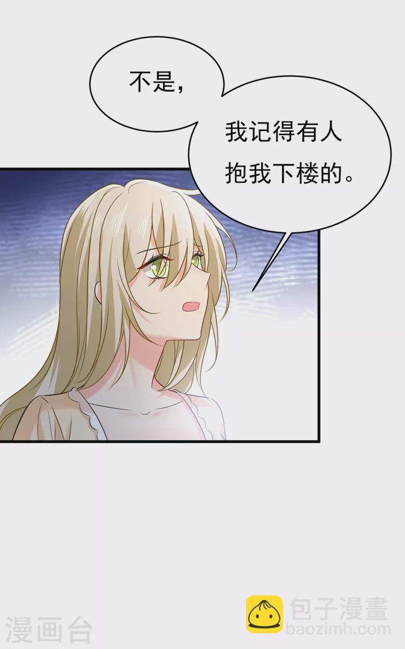 🍘我的男人是个偏执狂 第467话 原来不是他 第21页