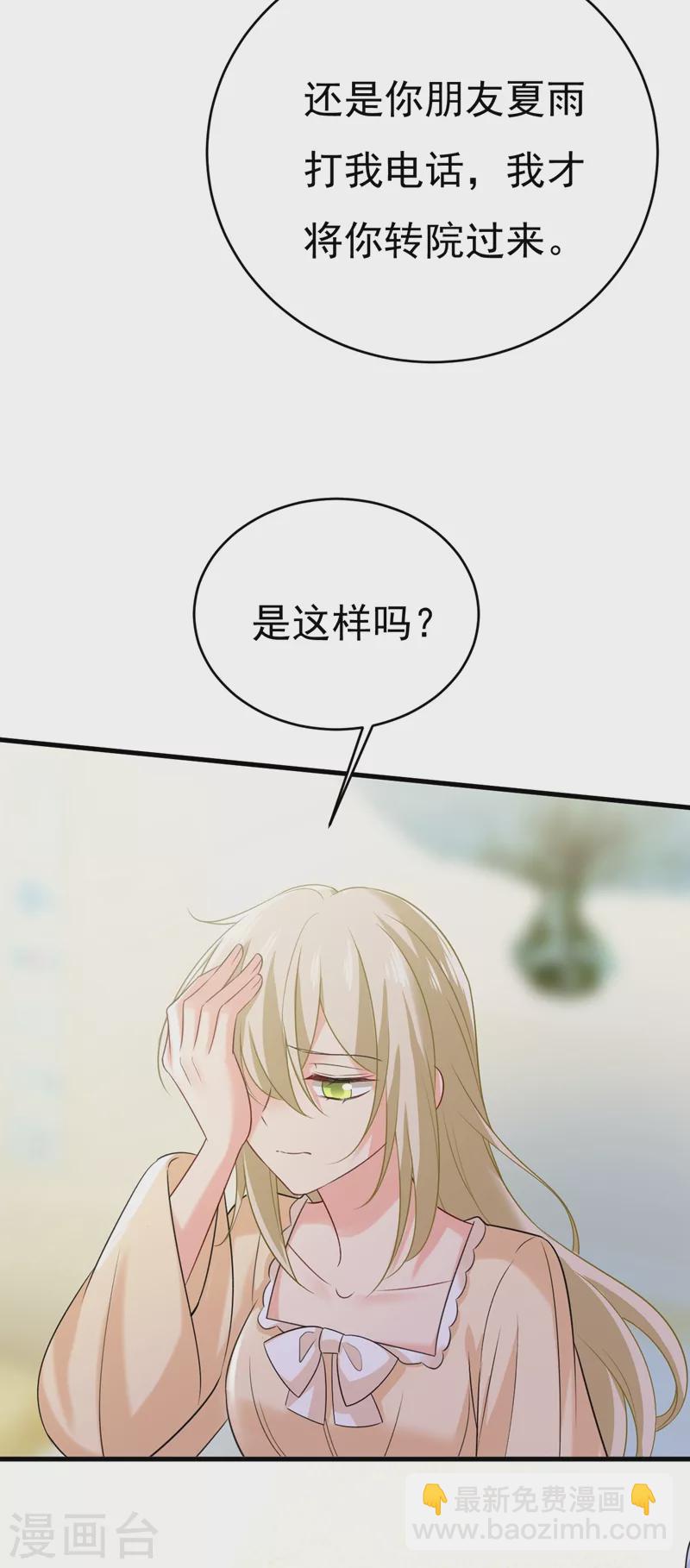 🍘我的男人是个偏执狂 第467话 原来不是他 第23页