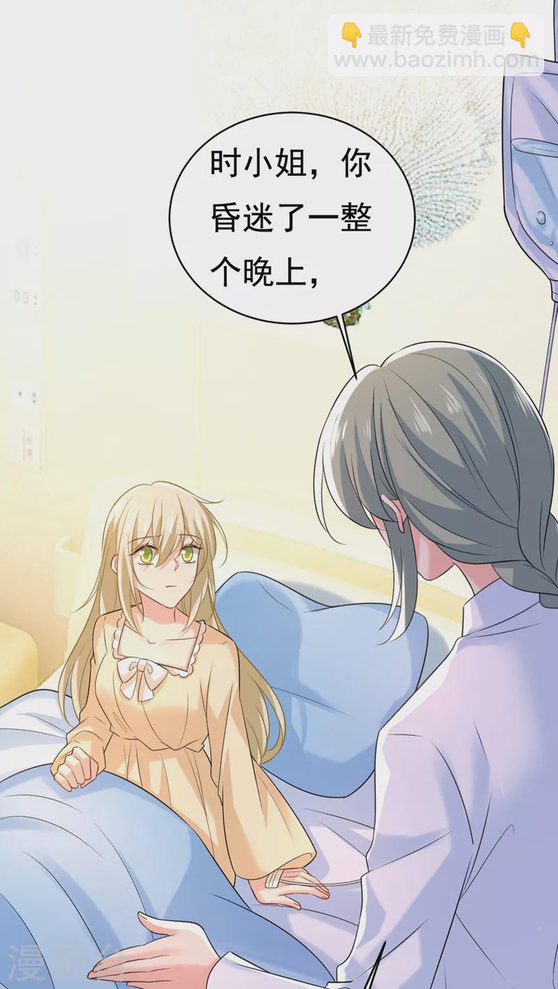 🍘我的男人是个偏执狂 第467话 原来不是他 第24页