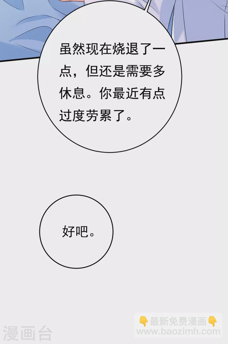 🍘我的男人是个偏执狂 第467话 原来不是他 第25页
