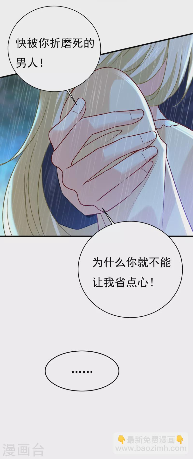 🍘我的男人是个偏执狂 第467话 原来不是他 第3页