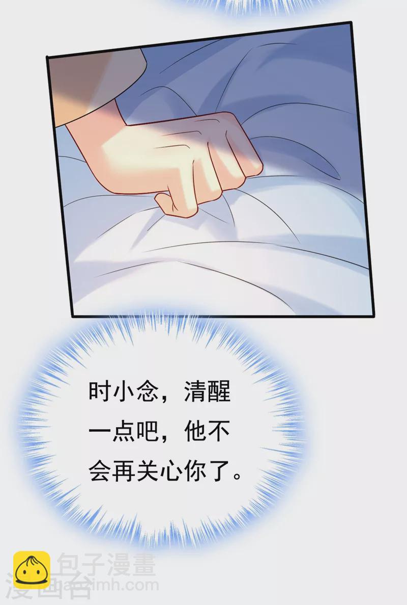 🍘我的男人是个偏执狂 第467话 原来不是他 第32页