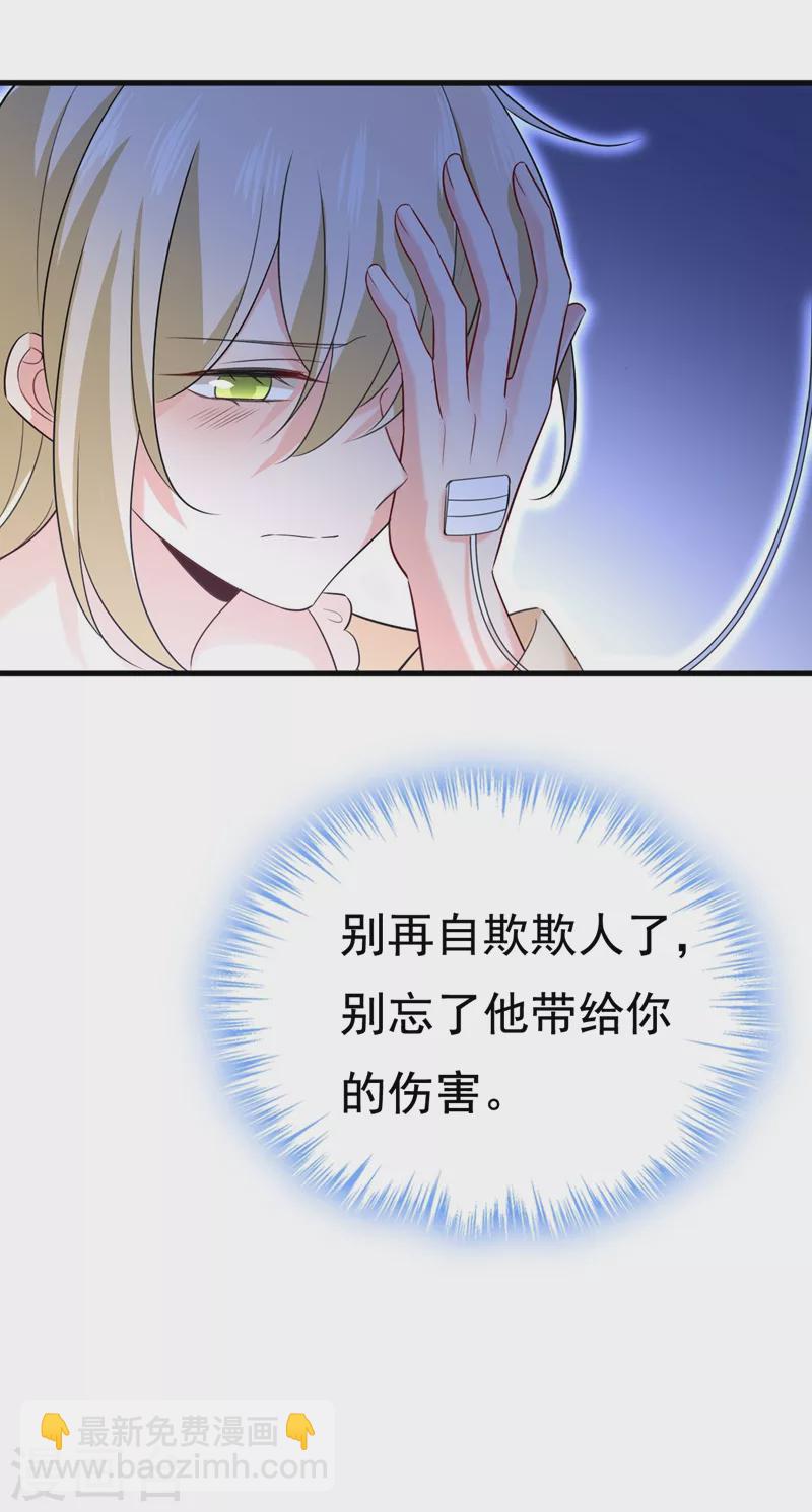 🍘我的男人是个偏执狂 第467话 原来不是他 第33页