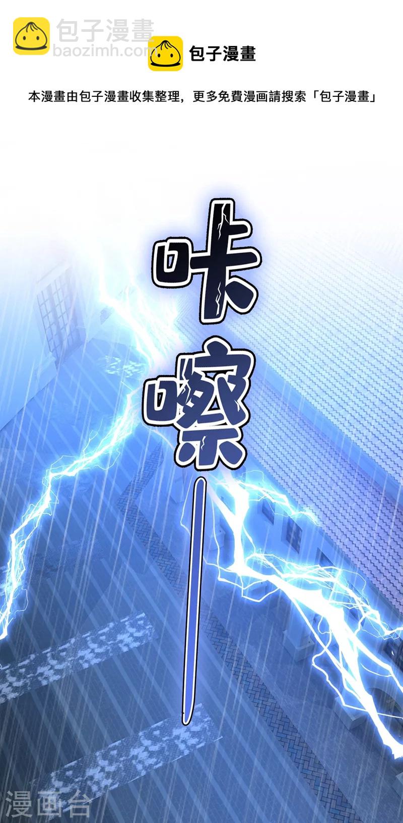 🍘我的男人是个偏执狂 第467话 原来不是他 第4页