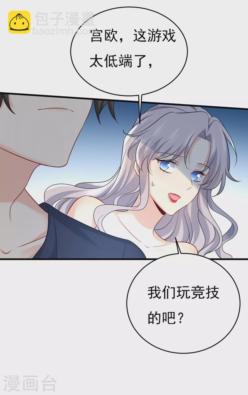 🍘我的男人是个偏执狂 第469话 我后悔了 第15页