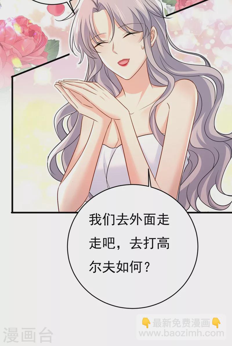 🍘我的男人是个偏执狂 第469话 我后悔了 第23页