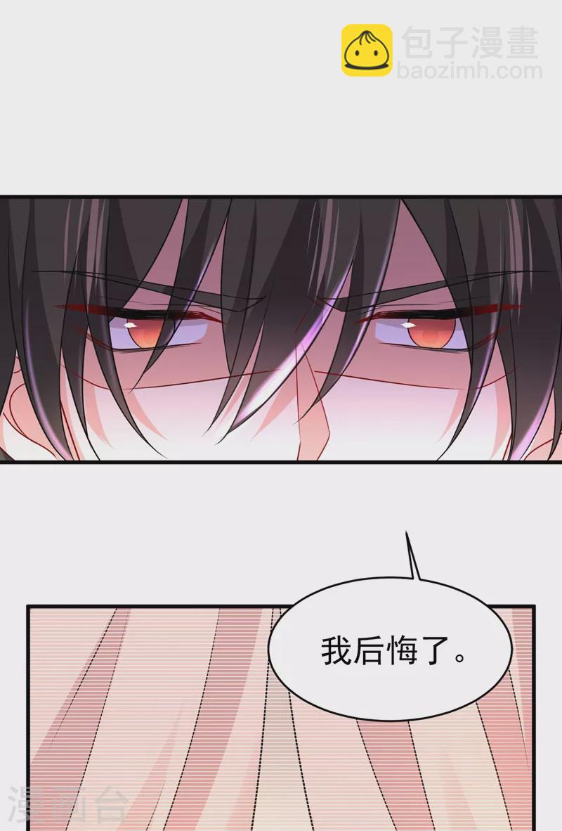 🍘我的男人是个偏执狂 第469话 我后悔了 第24页