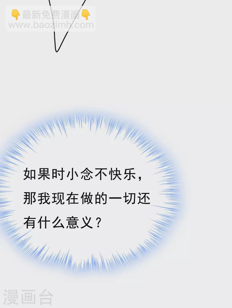 🍘我的男人是个偏执狂 第469话 我后悔了 第28页