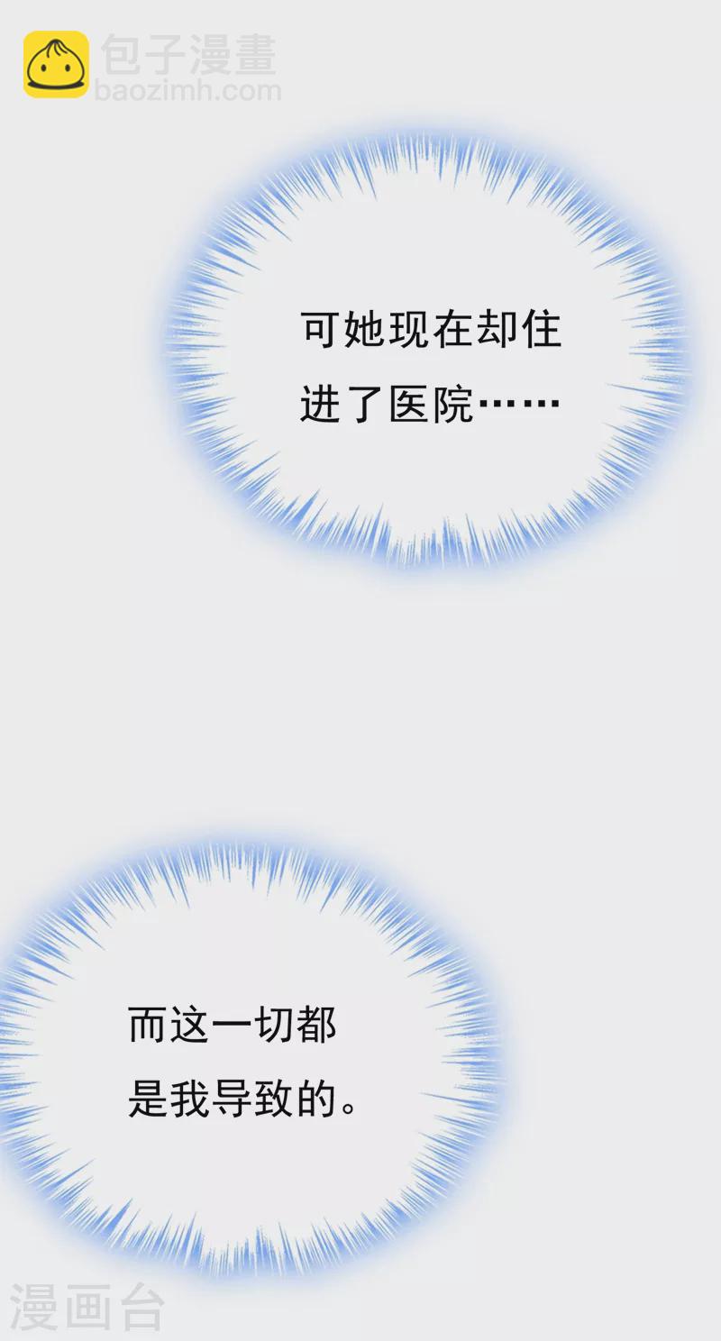 🍘我的男人是个偏执狂 第469话 我后悔了 第29页